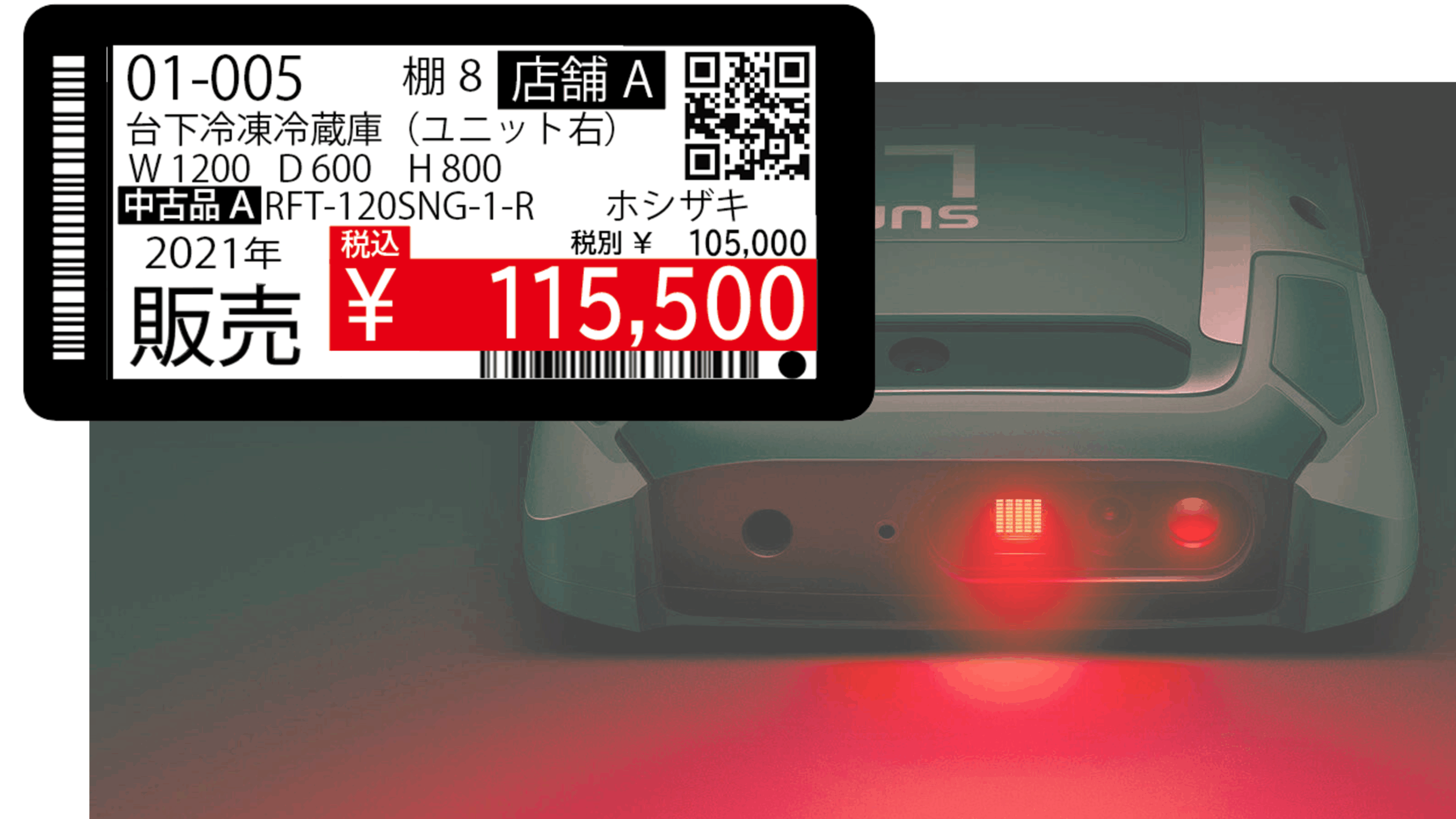 在庫管理と電子棚札連携の画面