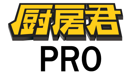 厨房君 PRO